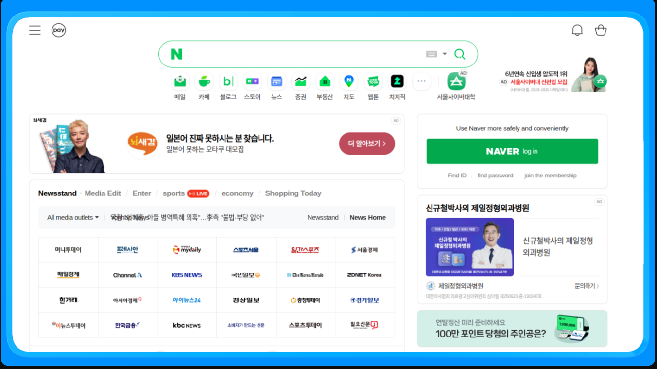 Naver homepage