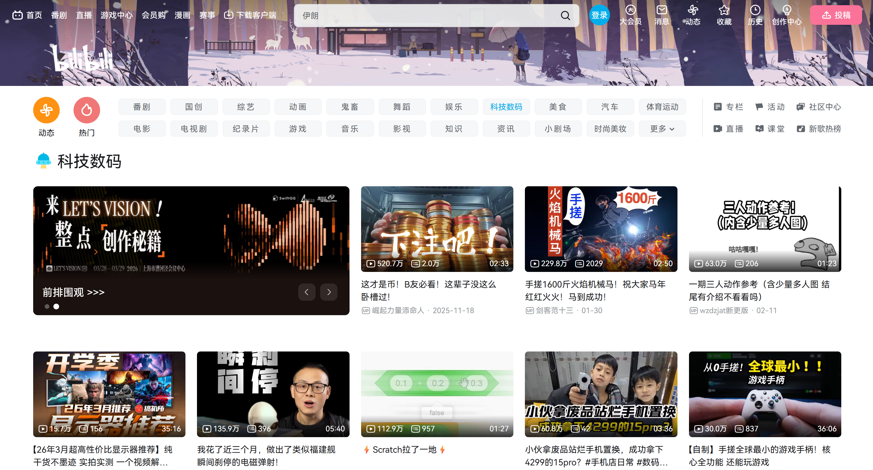 The Bilibili “Tech” category page