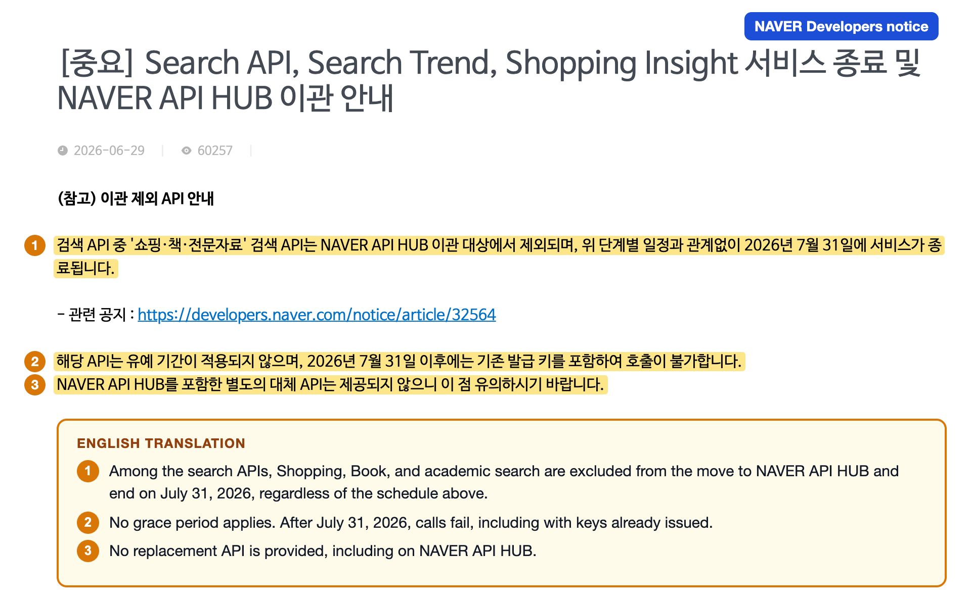 Naver Developers notice titled 'Search API, Search Trend, Shopping Insight 서비스 종료 및 NAVER API HUB 이관 안내', dated 2026-06-29, with 3 Korean sentences highlighted and numbered 1 to 3 above an English translation box